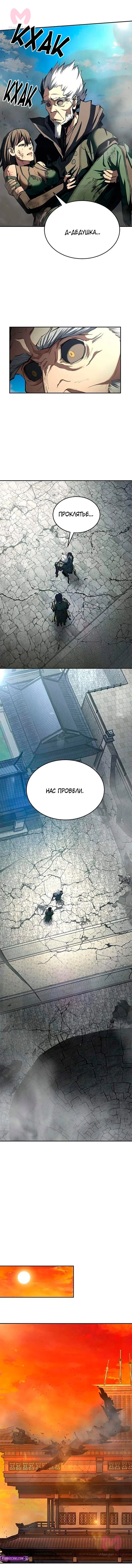 Психопат в Муриме — Глава 21, страница 15