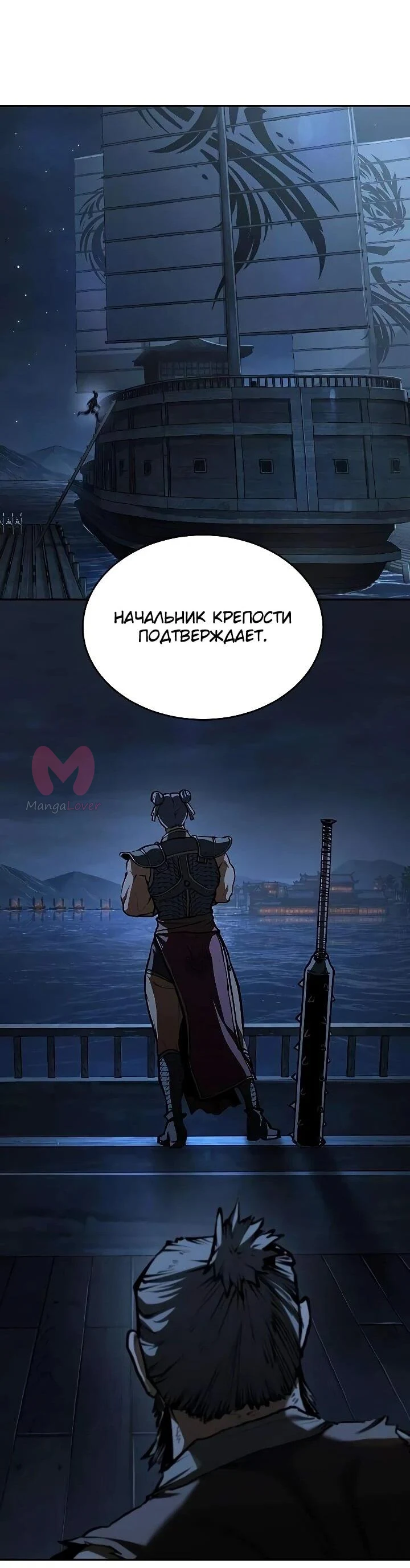 Психопат в Муриме — Глава 22, страница 72