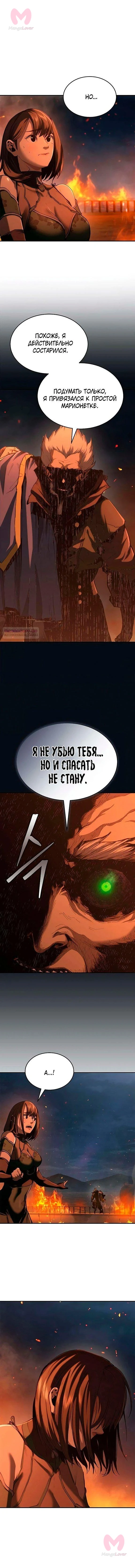Психопат в Муриме — Глава 23, страница 14