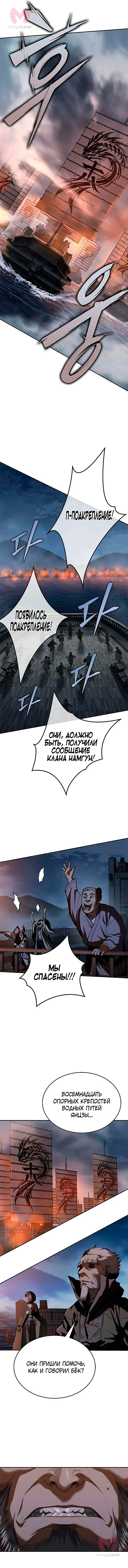 Психопат в Муриме — Глава 23, страница 4