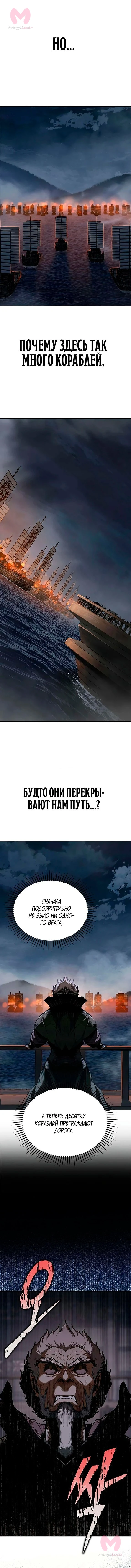 Психопат в Муриме — Глава 23, страница 5