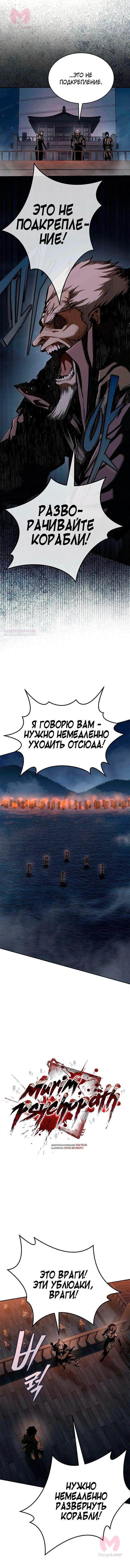 Психопат в Муриме — Глава 23, страница 6