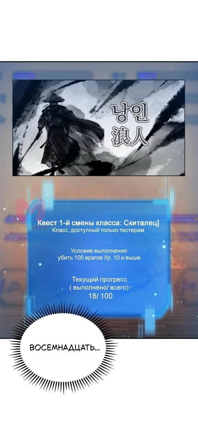 Психопат в Муриме — Глава 24, страница 18
