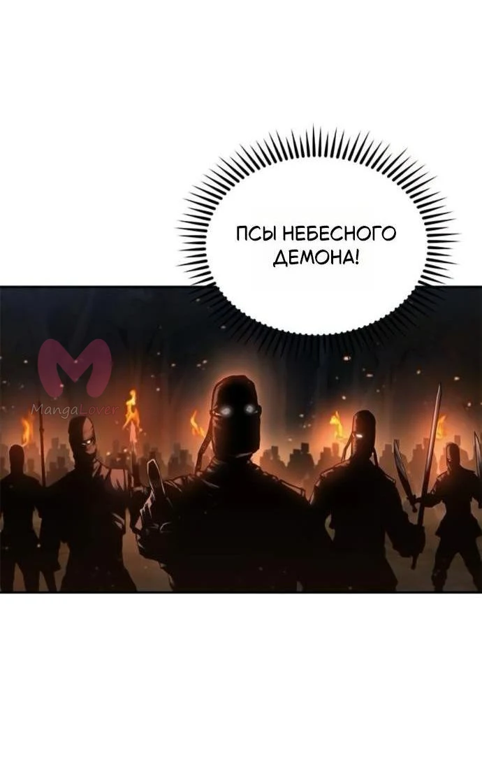 Психопат в Муриме — Глава 24, страница 5