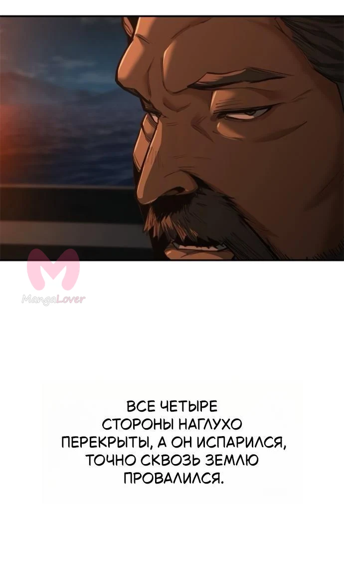 Психопат в Муриме — Глава 24, страница 51