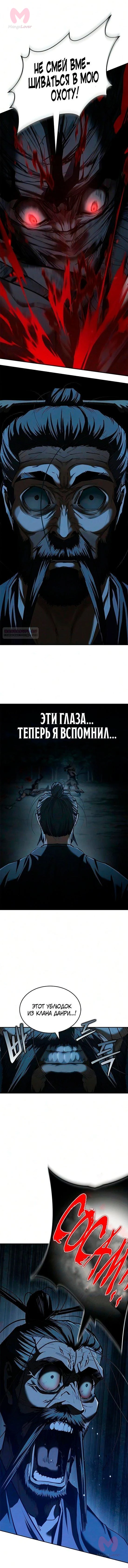 Психопат в Муриме — Глава 25, страница 10