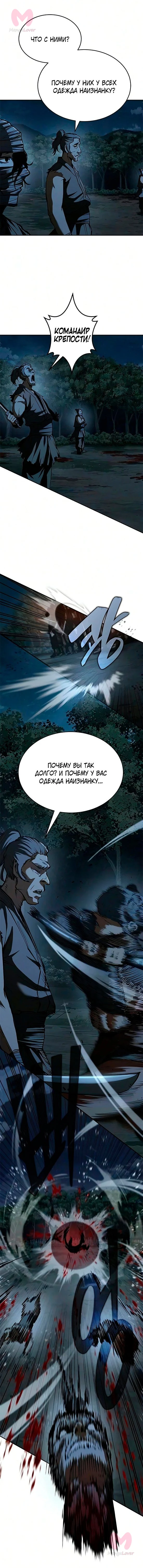 Психопат в Муриме — Глава 25, страница 16