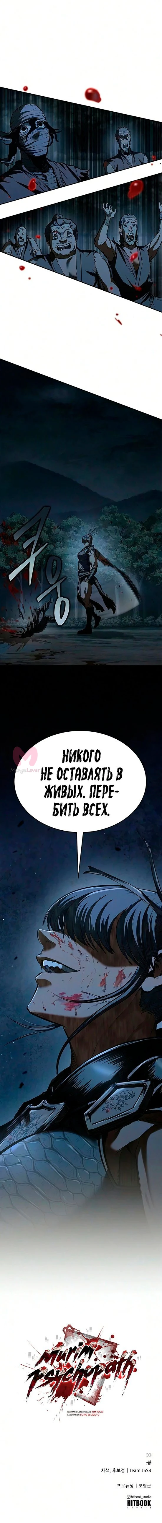 Психопат в Муриме — Глава 25, страница 17