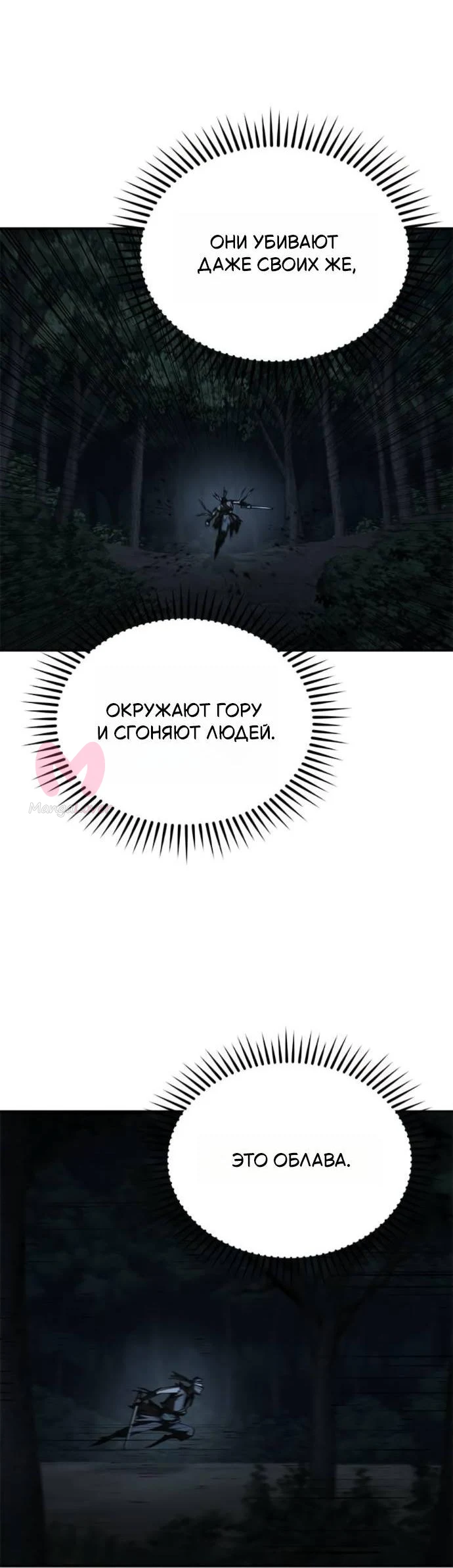 Психопат в Муриме — Глава 26, страница 20