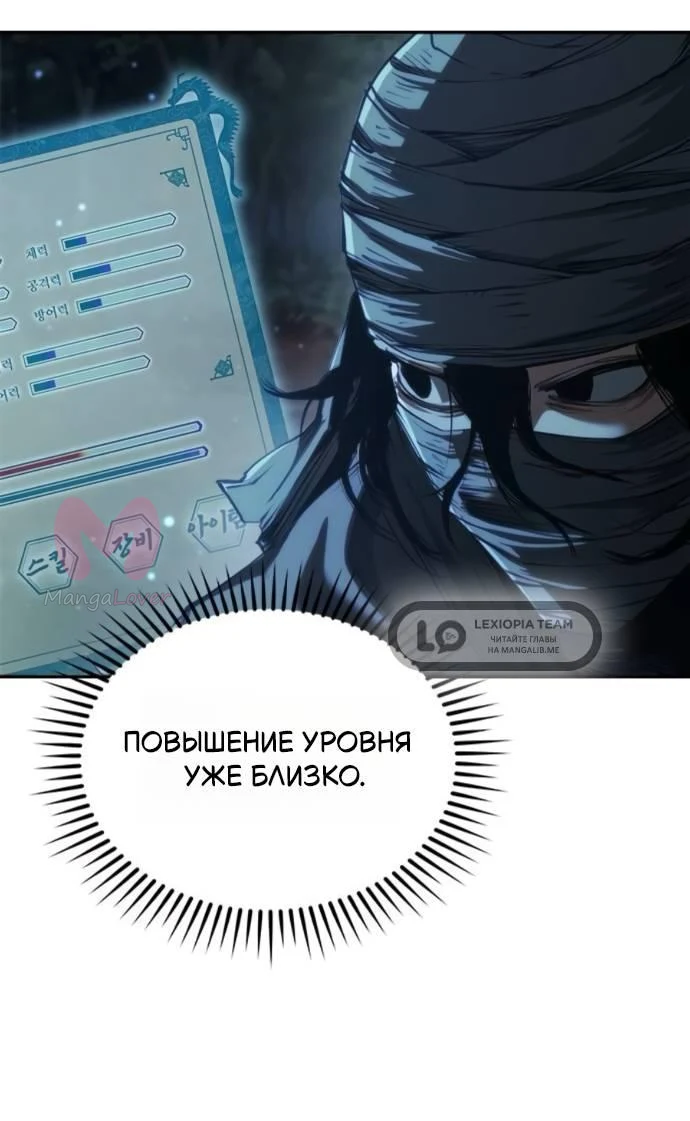 Психопат в Муриме — Глава 26, страница 27