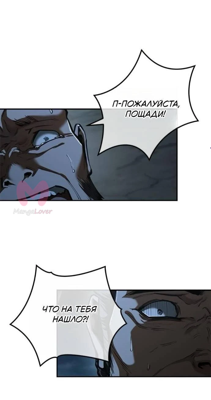 Психопат в Муриме — Глава 26, страница 4