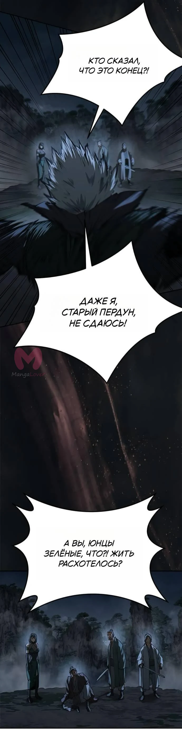 Психопат в Муриме — Глава 26, страница 43
