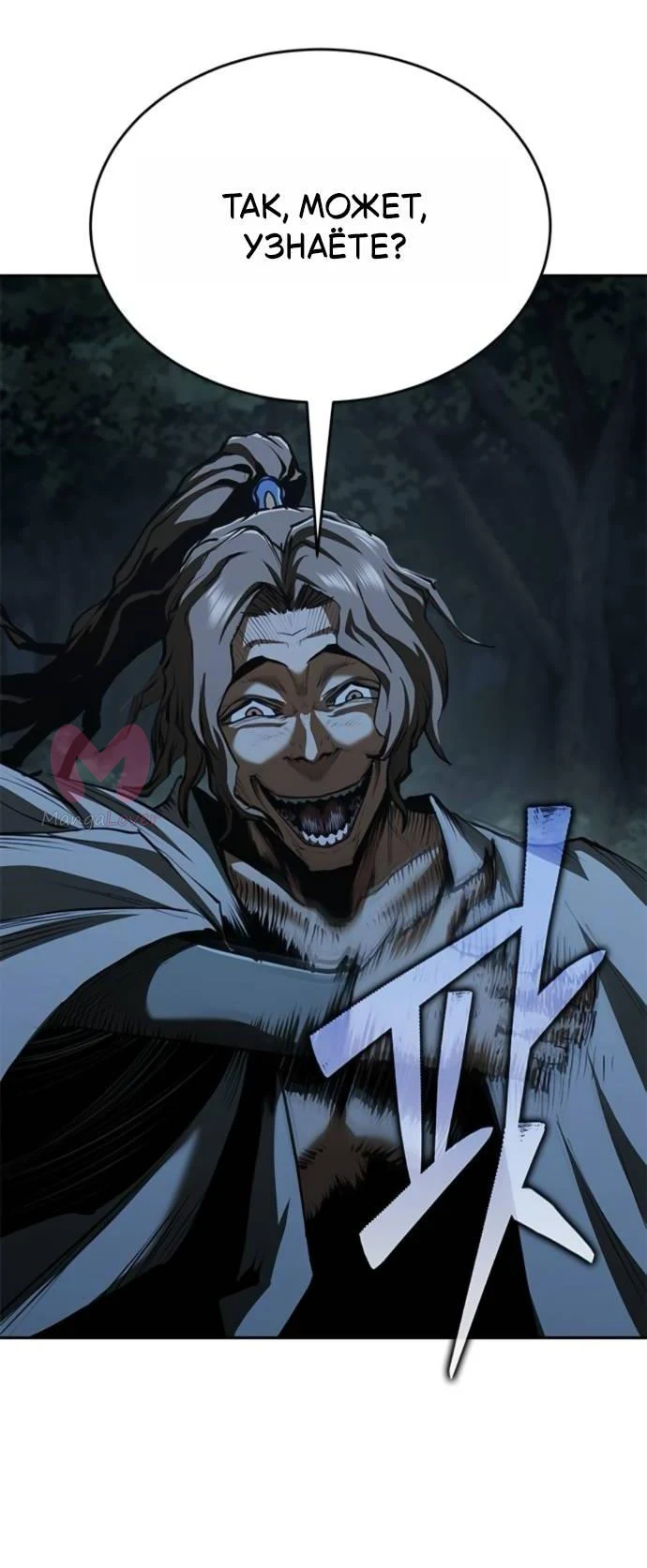 Психопат в Муриме — Глава 26, страница 58