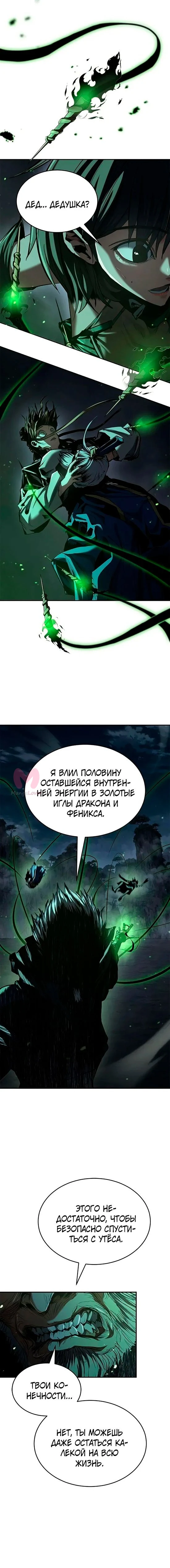 Психопат в Муриме — Глава 27, страница 17
