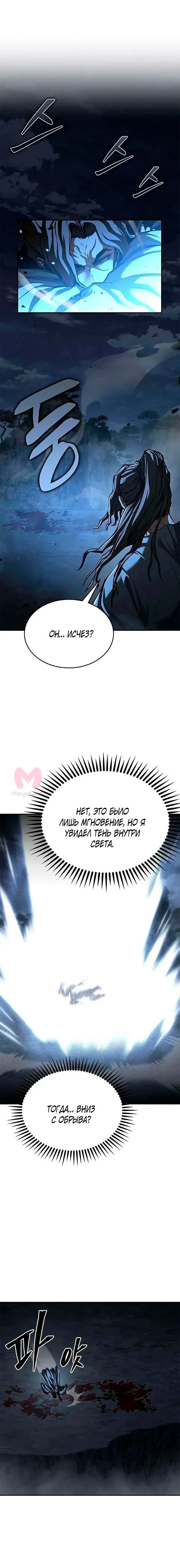 Психопат в Муриме — Глава 27, страница 5