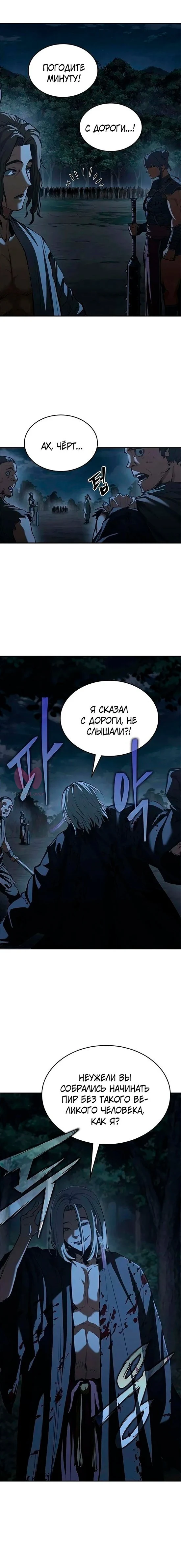 Психопат в Муриме — Глава 27, страница 9
