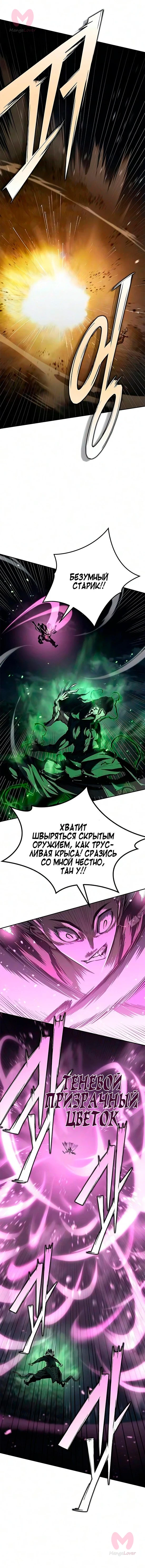 Психопат в Муриме — Глава 28, страница 17