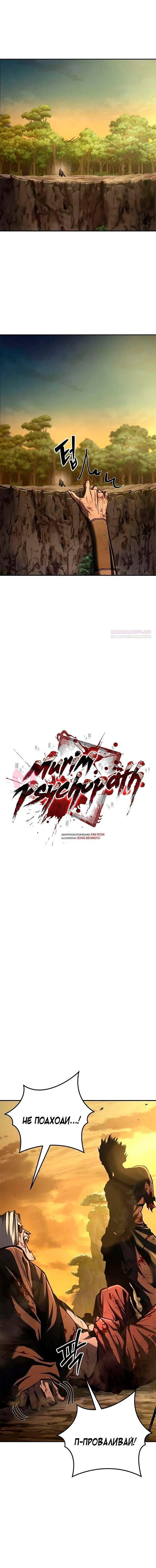 Психопат в Муриме — Глава 30, страница 10