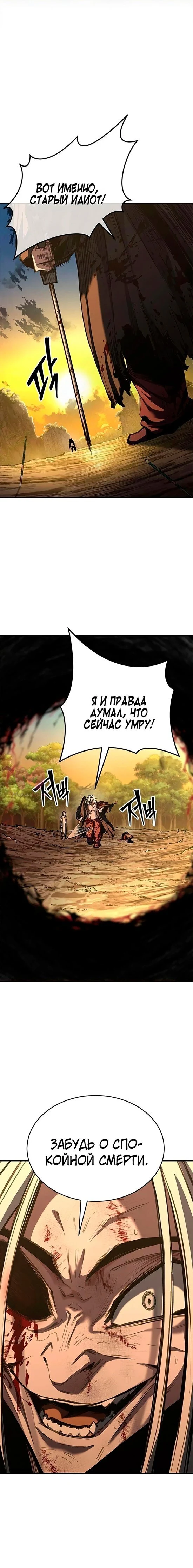 Психопат в Муриме — Глава 30, страница 15