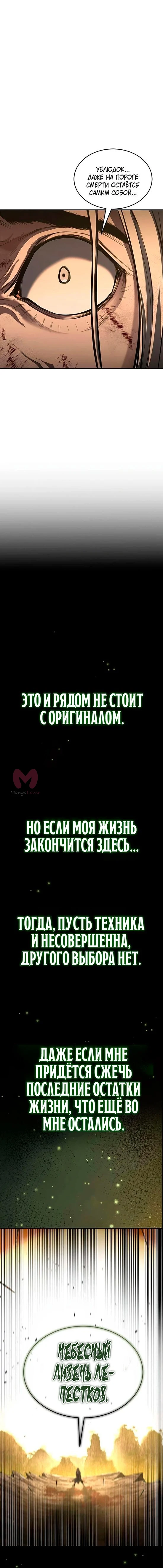 Психопат в Муриме — Глава 30, страница 17
