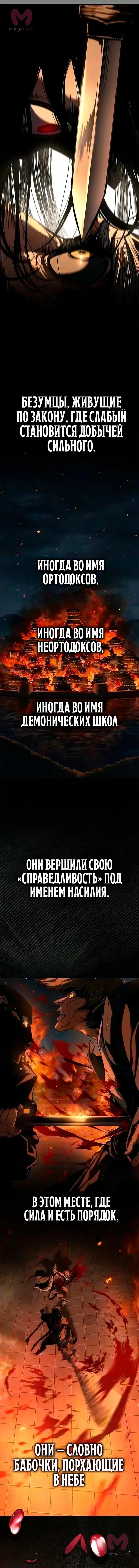 Психопат в Муриме — Глава 31, страница 9