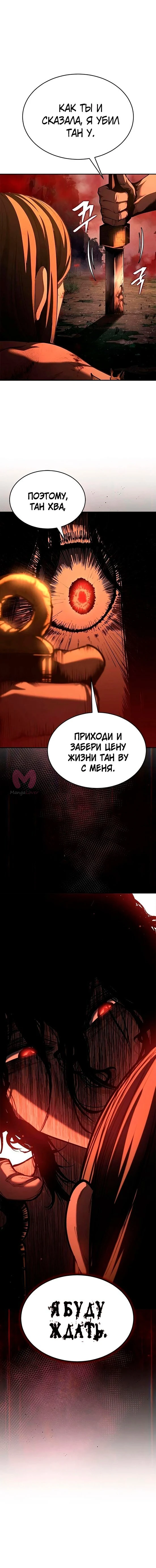 Психопат в Муриме — Глава 32, страница 7