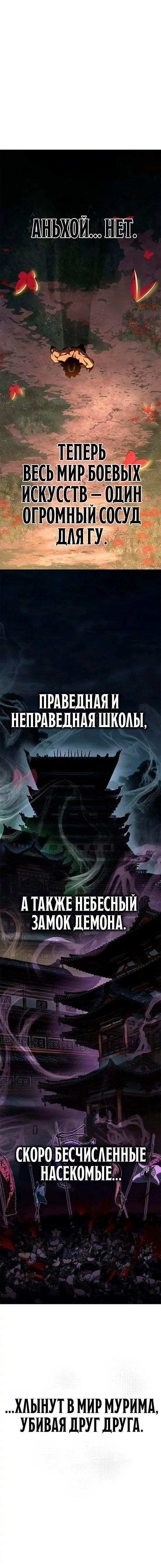 Психопат в Муриме — Глава 32, страница 8