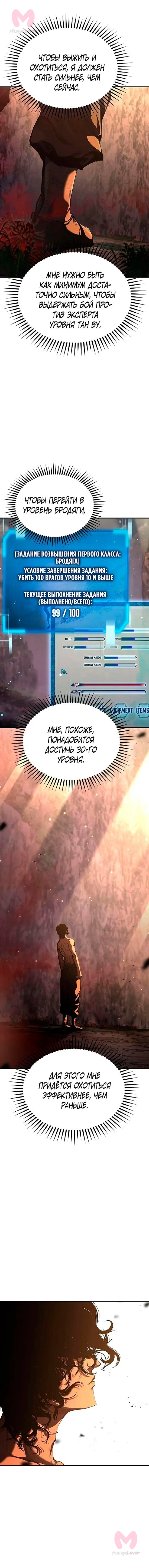Психопат в Муриме — Глава 32, страница 9
