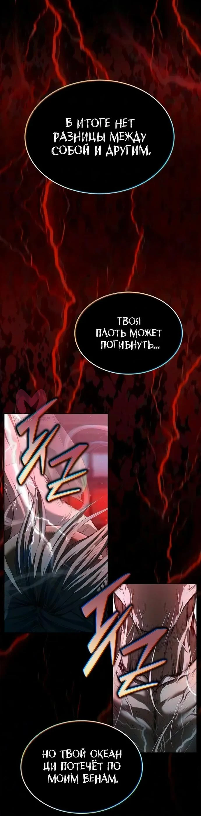 Психопат в Муриме — Глава 33, страница 13
