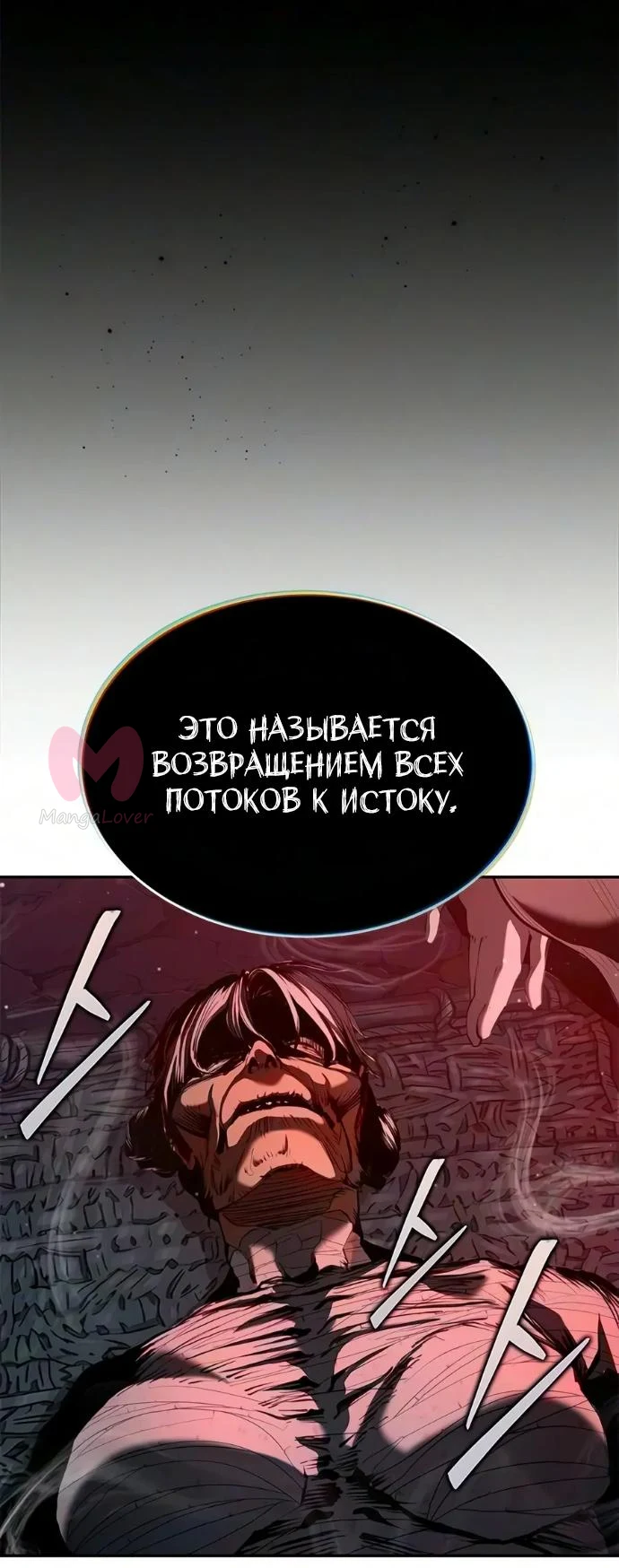 Психопат в Муриме — Глава 33, страница 14