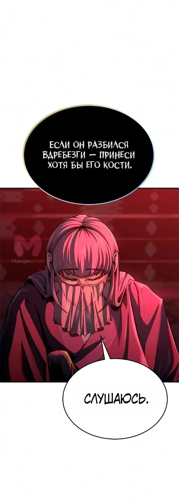 Психопат в Муриме — Глава 33, страница 30
