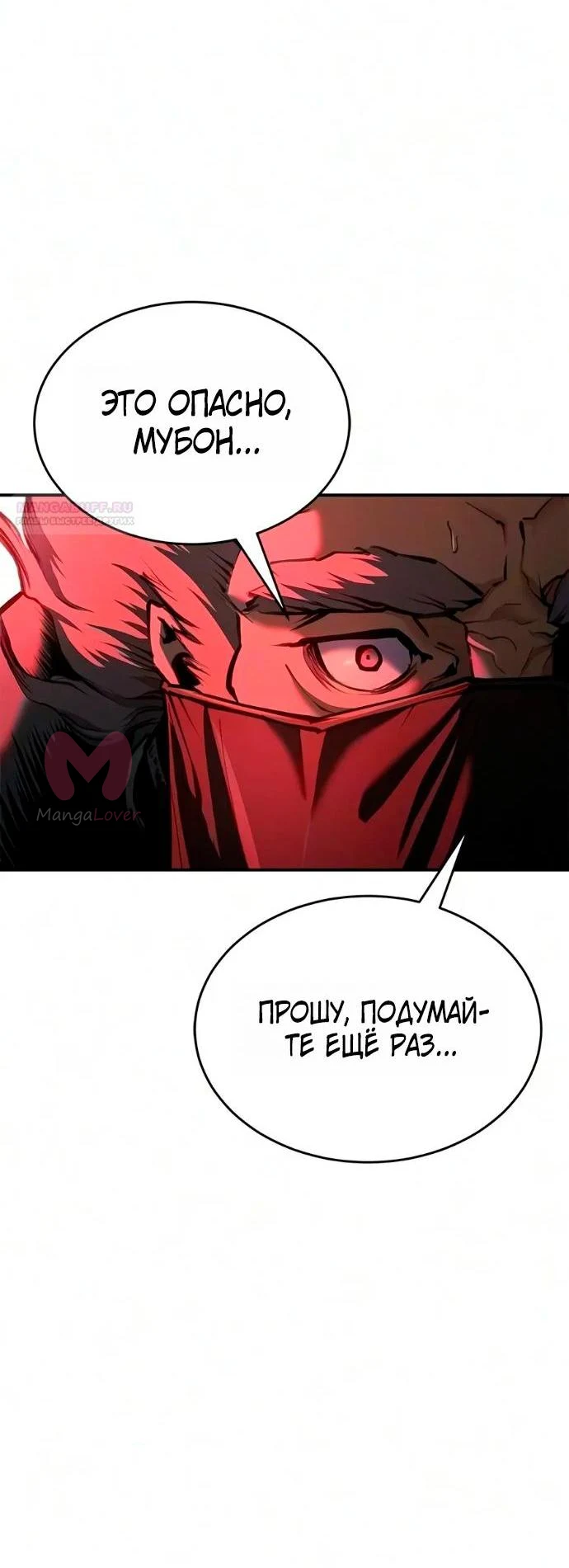 Психопат в Муриме — Глава 33, страница 33
