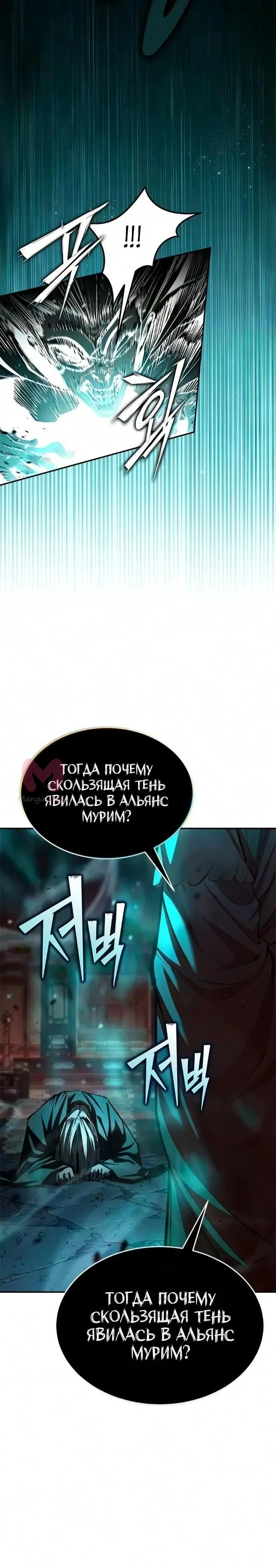 Психопат в Муриме — Глава 33, страница 6
