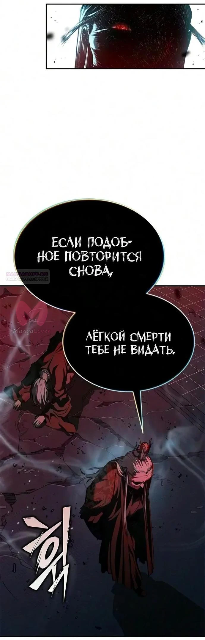 Психопат в Муриме — Глава 33, страница 9