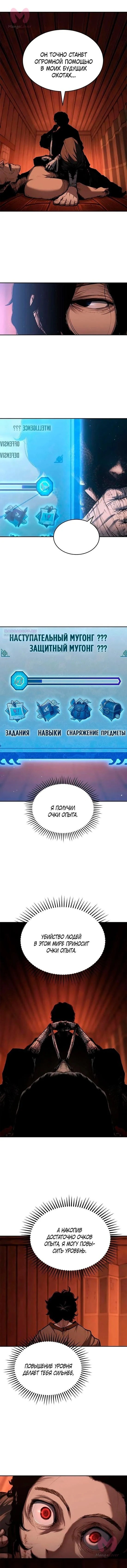 Психопат в Муриме — Глава 4, страница 10