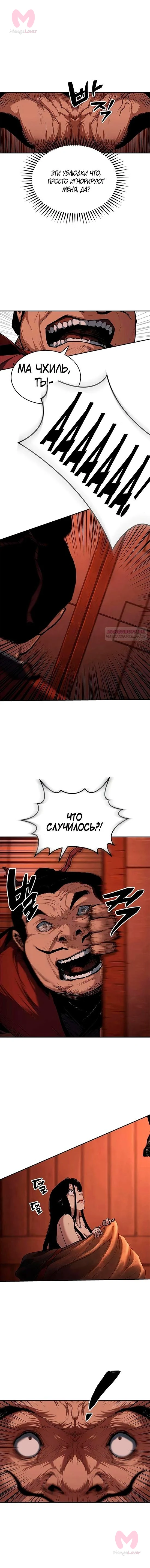 Психопат в Муриме — Глава 4, страница 14