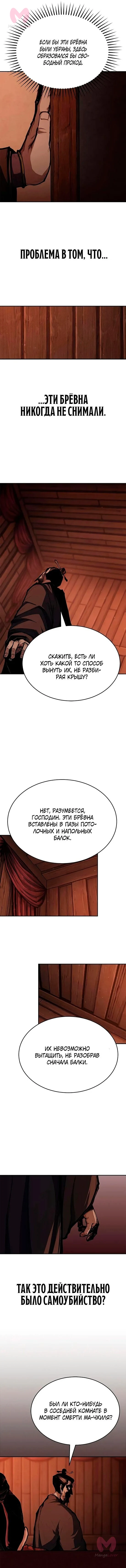 Психопат в Муриме — Глава 5, страница 7