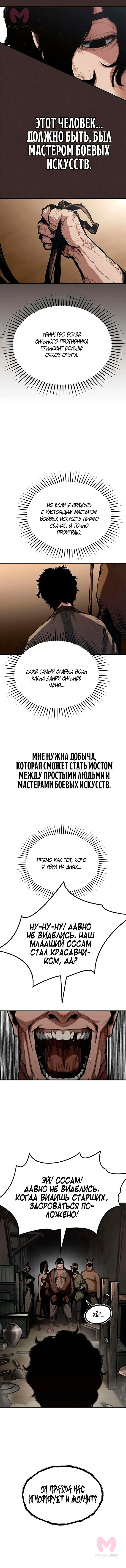 Психопат в Муриме — Глава 5, страница 9