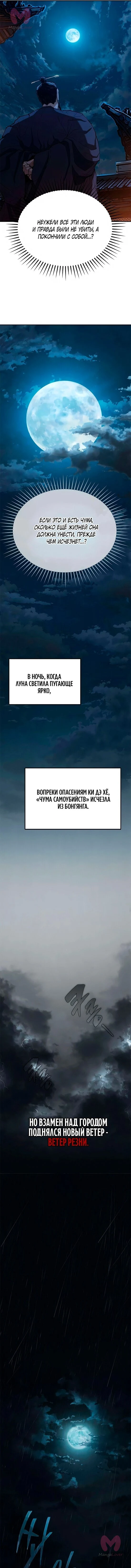 Психопат в Муриме — Глава 7, страница 13