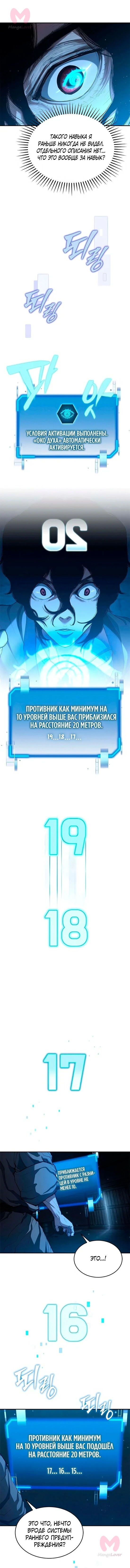 Психопат в Муриме — Глава 7, страница 4
