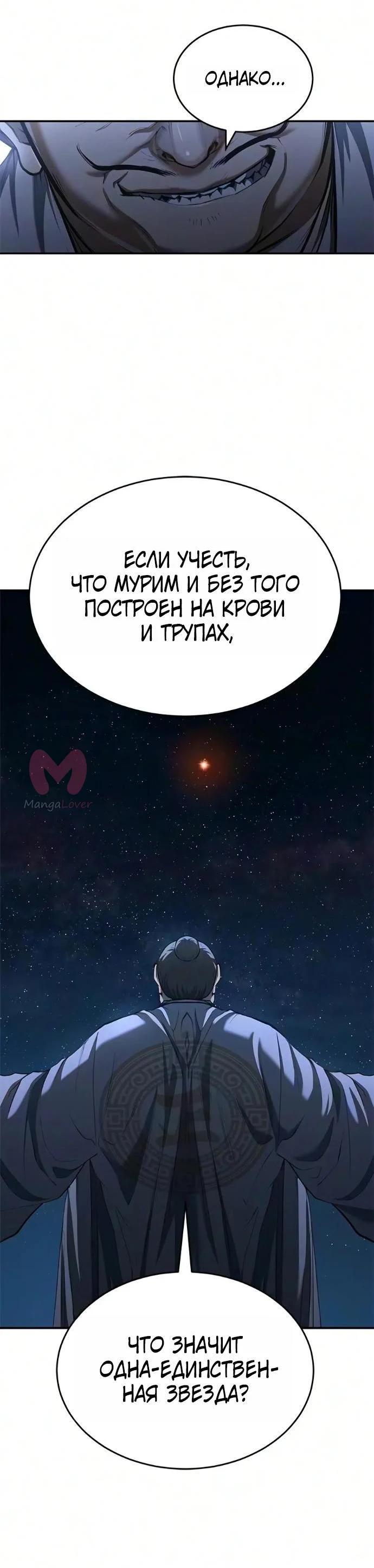 Психопат в Муриме — Глава 34, страница 12