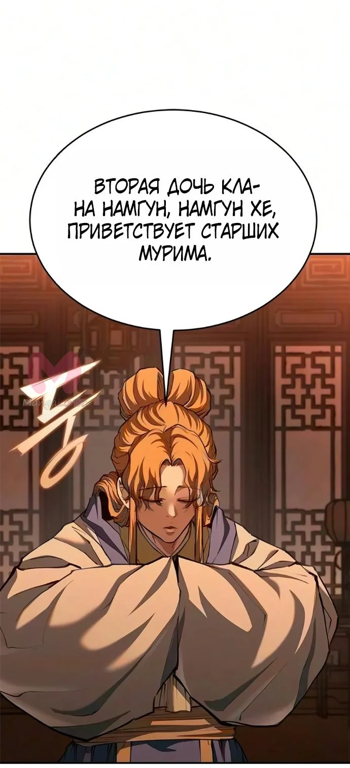 Психопат в Муриме — Глава 34, страница 16