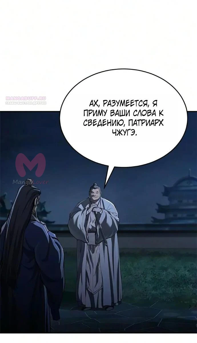 Психопат в Муриме — Глава 34, страница 22