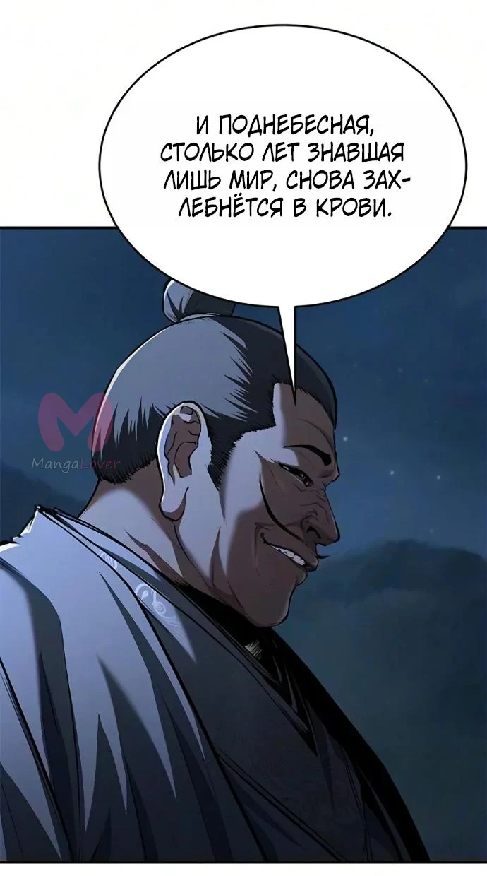 Психопат в Муриме — Глава 34, страница 40