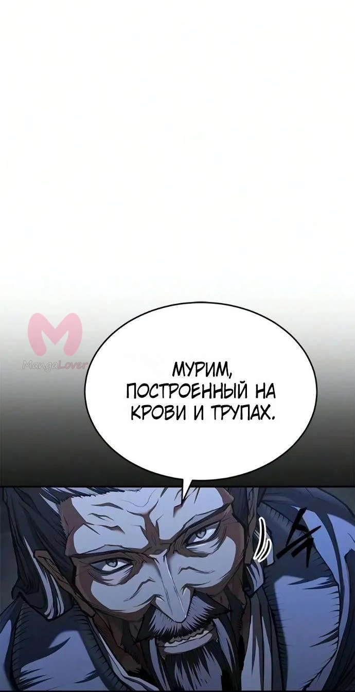 Психопат в Муриме — Глава 34, страница 42