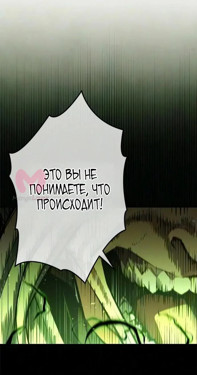 Психопат в Муриме — Глава 34, страница 47