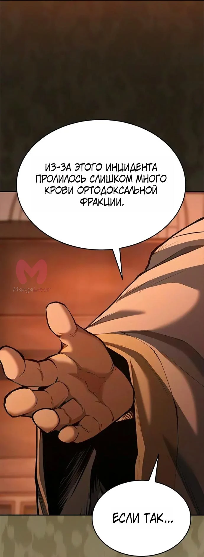 Психопат в Муриме — Глава 34, страница 48