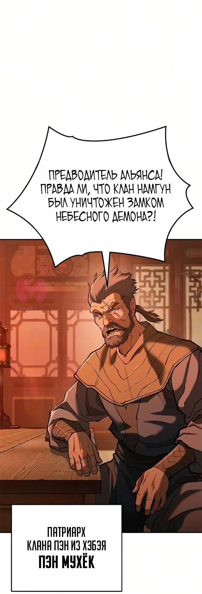 Психопат в Муриме — Глава 34, страница 5