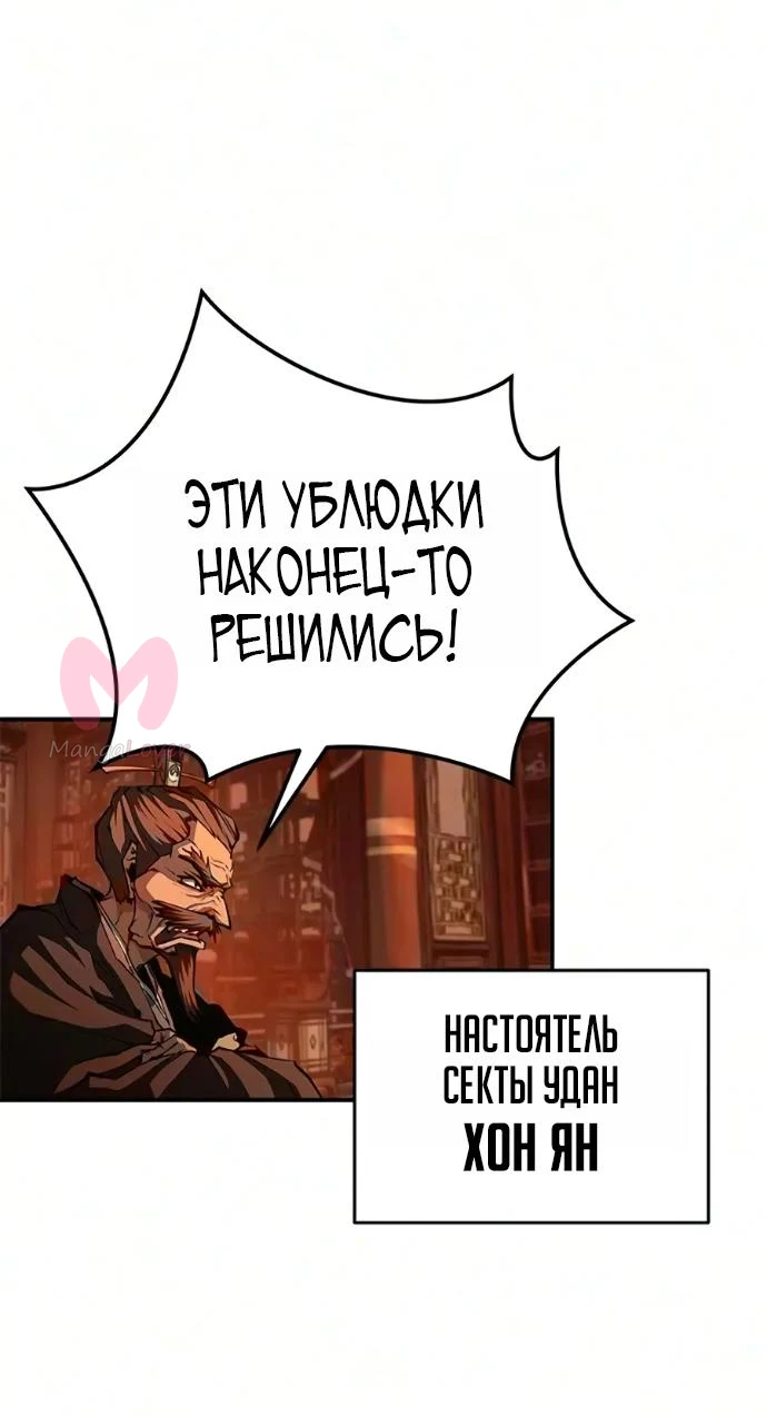 Психопат в Муриме — Глава 34, страница 55