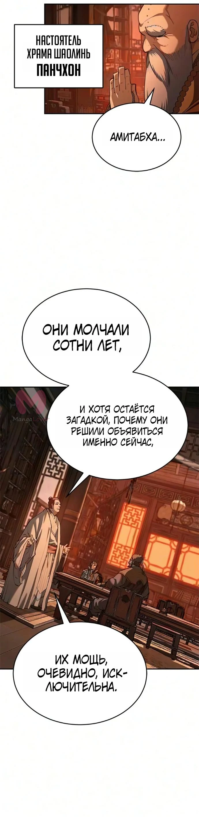 Психопат в Муриме — Глава 34, страница 64